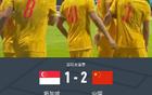 国足2-1力克新加坡，塞尔吉尼奥首秀破门建功，张玉宁点球锁定胜局，朱辰杰失误送礼引发热议